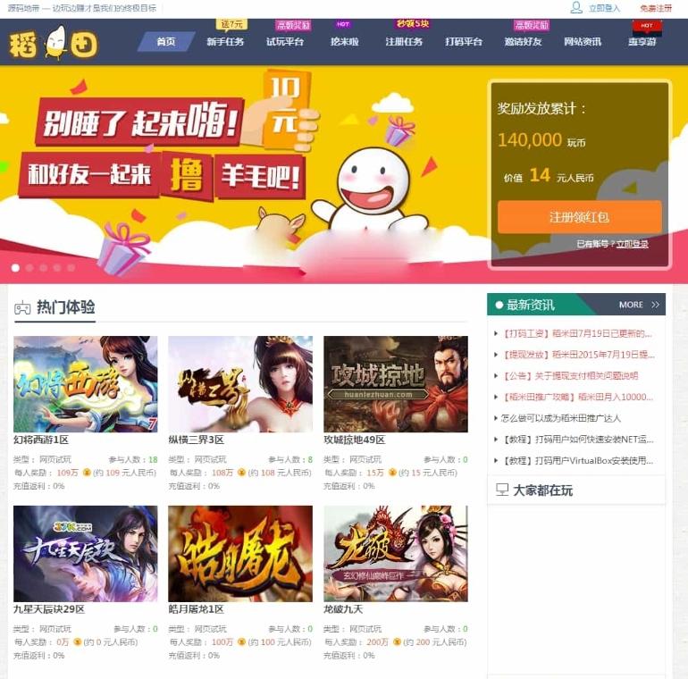 仿欢乐赚源码 百万盟 聚享游 游戏试玩 打码平台系统源码插图