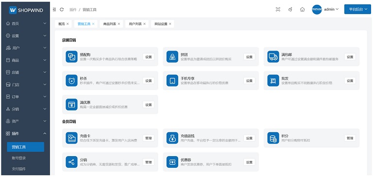 基于Yii2.0框架深度重构的B2B2C、O2O行业的电商系统源码插图8