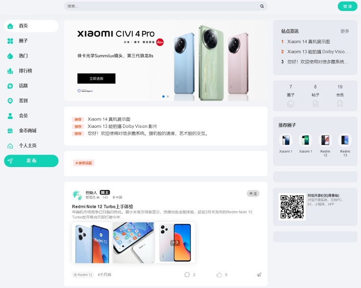开源圈子系统全开源源码 社区源码插图