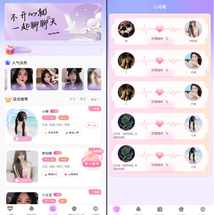 最新陪玩陪聊陪玩匹配交友系统 附公众号版插图