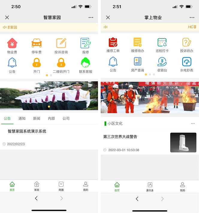小区房产大楼saas物业管理的系统插图