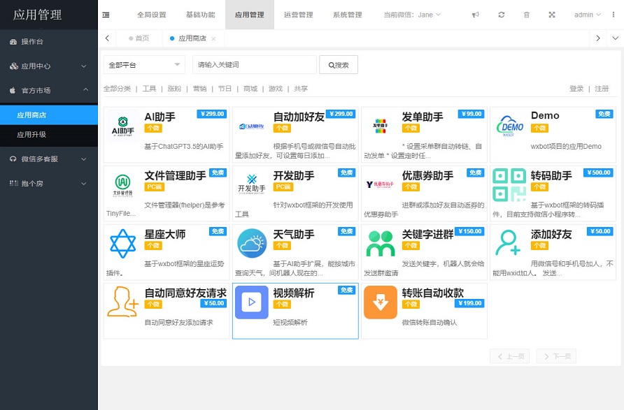 基于TP6的多商户多微信号的私域社群运营系统插图