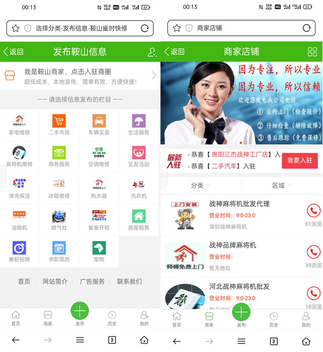 多城市入驻的信息分类系统源码插图