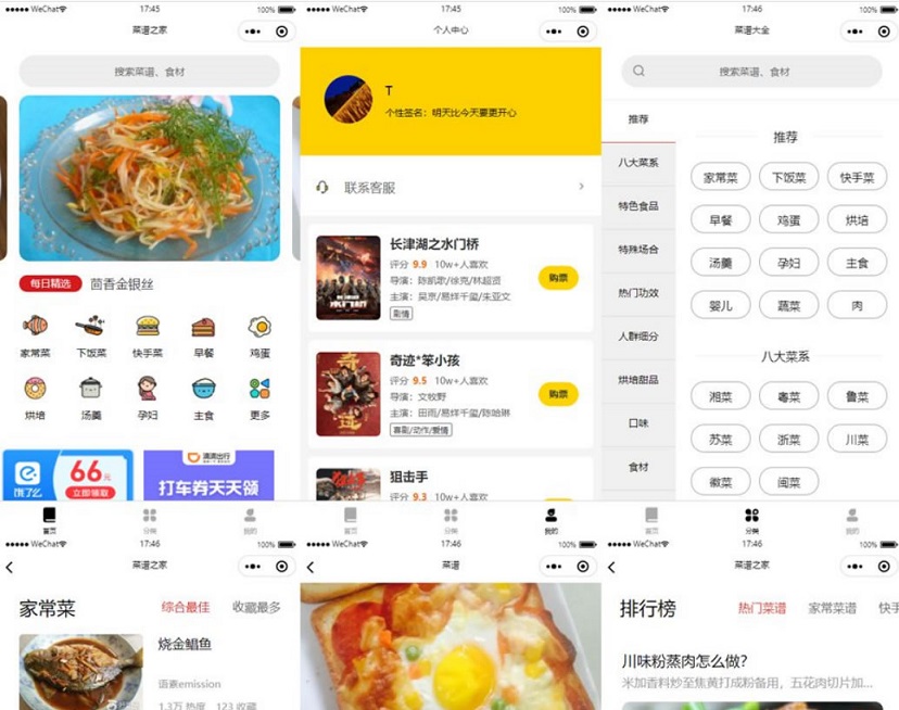京细菜谱微信小程序源码云开发菜谱微信小程序源码插图