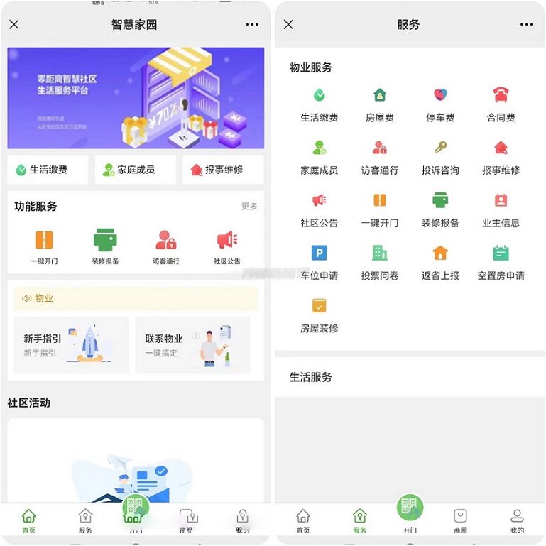大型智慧物业管理系统源码物业办业主版物联网对接 全开源java源码插图1