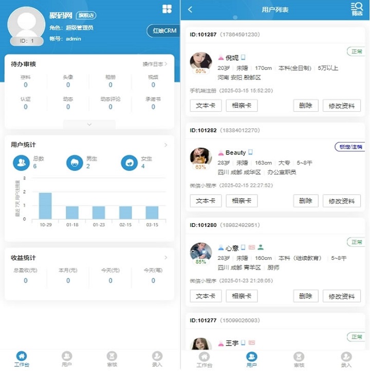 婚恋相亲交友系统源码红娘金媒系统源码插图3