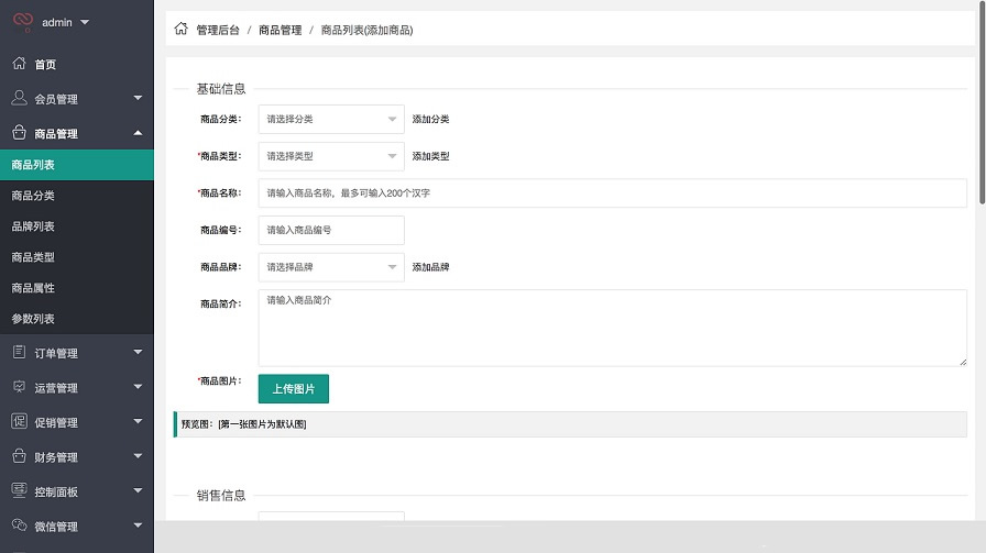 开源小程序商城系统 需要授权使用插图4