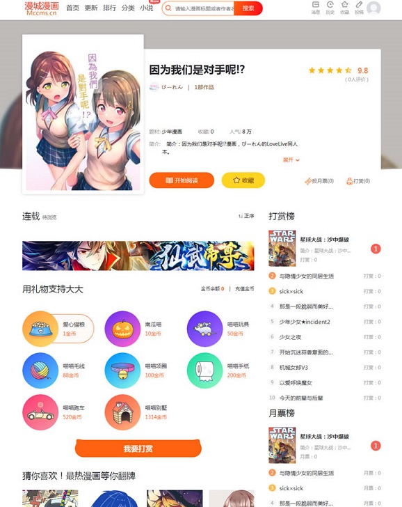 最新版小说漫画听书电影多合一功能系统源码！附打赏试看代理第三方支付等插图
