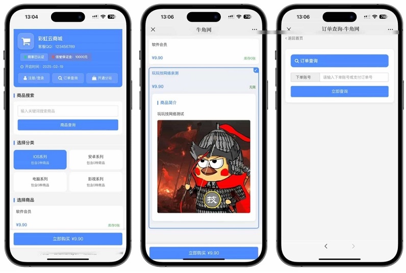彩虹发卡全自动发卡网源码 在线自动发卡平台系统平台-高级版插图1