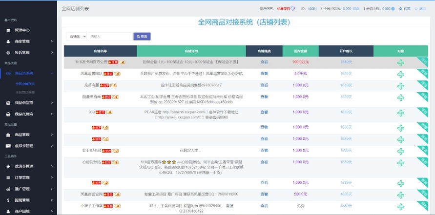 新版两套发卡系统带全网对接-支持二次开发插图1
