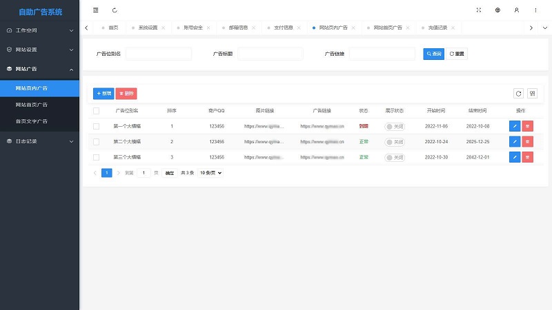 全自动无人化出售网站广告位 网站自助广告投放系统源码 站长必备插图1