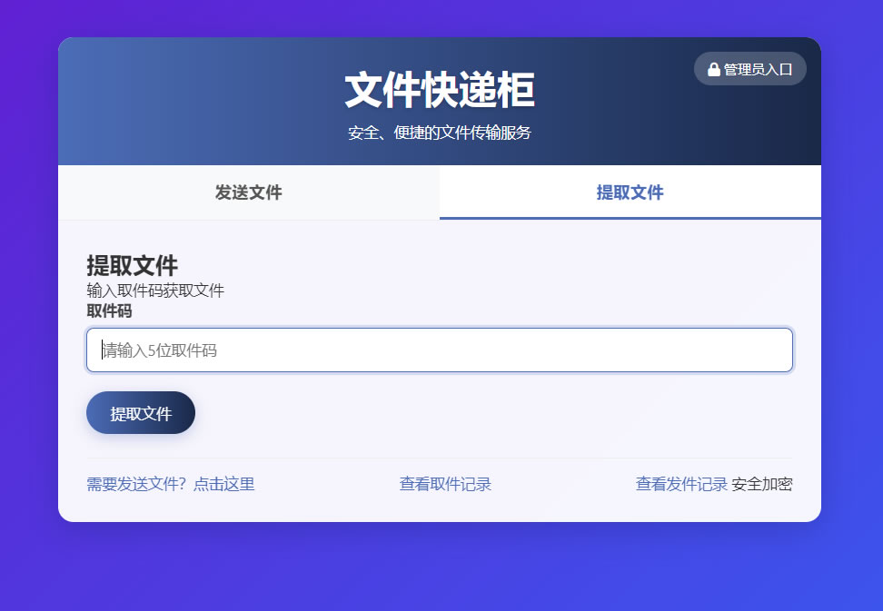 文件快递柜源码轻量化PHP文件源码插图