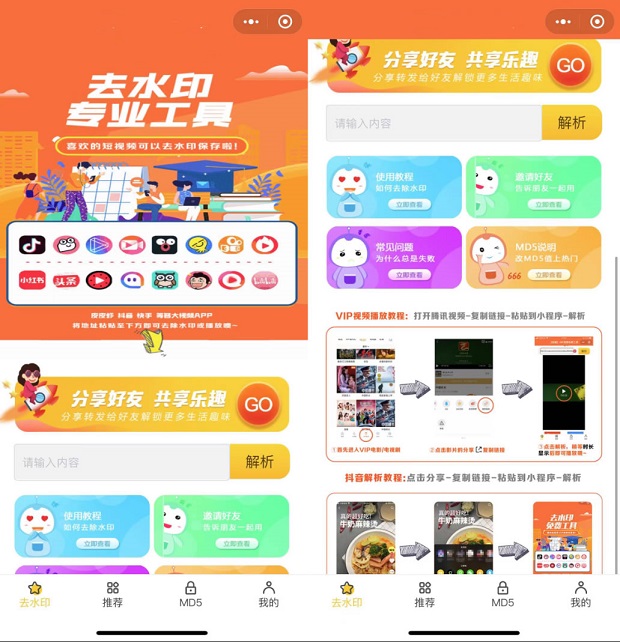 最新版去水印小程序源码-附带教程插图