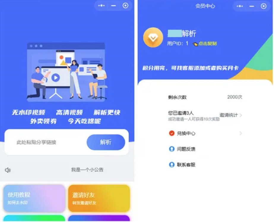 去除视频水印小程序源码 小程序接口源码 外卖领劵小程序源码插图