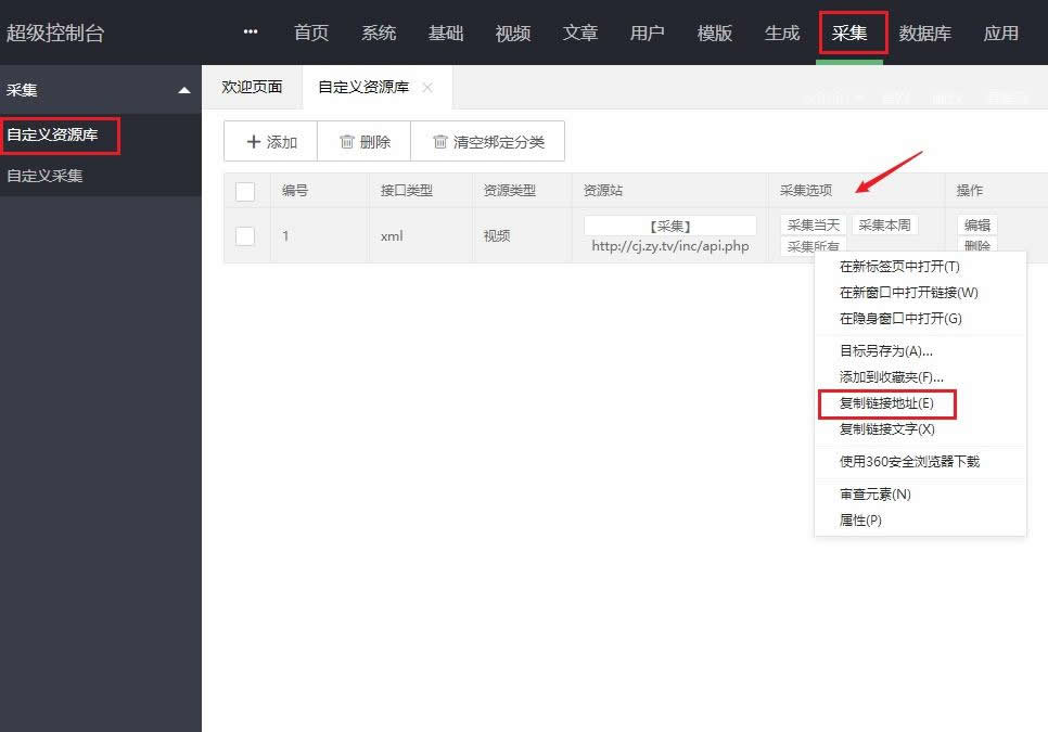 分享苹果CMSV10宝塔全自动定时采集教程插图1