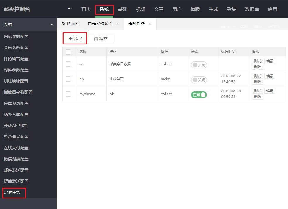 分享苹果CMSV10宝塔全自动定时采集教程插图2