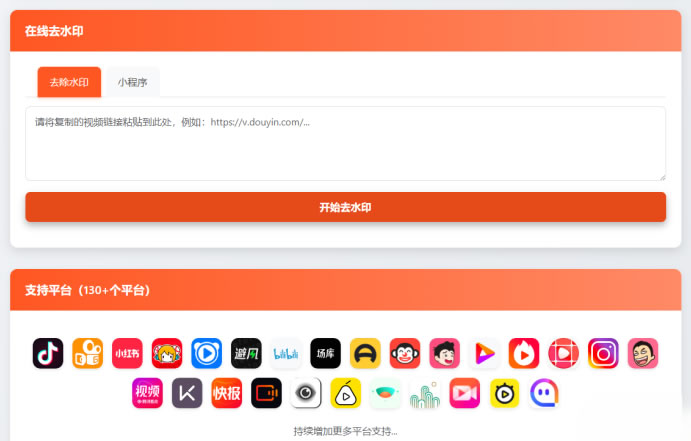 能在线聚合短视频解析去水印源码 自适应双端 附后台插图