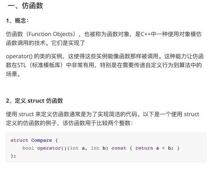 C++仿函数之关系仿函数插图