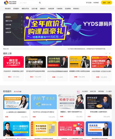 在线课程教育视频付费阅读系统源码插图