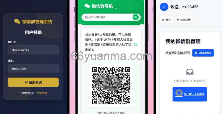 微信群导航系统源码带后台-精准获客源码插图