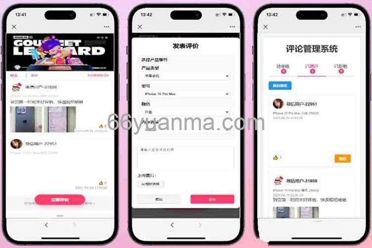 自定义手机评论管理系统源码 软件带中奖晒图源码插图