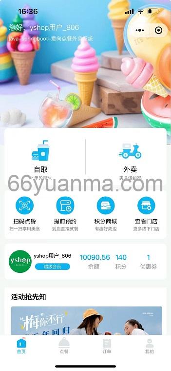 桌面扫码点餐系统，在线点餐(外卖与自取)小程序系统源码插图