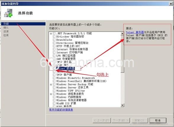 如何开启Window2008的telnet服务插图3