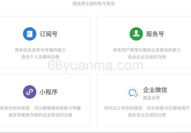 微信开放平台账号与微信公众平台的区别