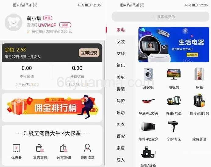 淘宝客APP源码开源私有化部署原生态可运营可二次开发插图1