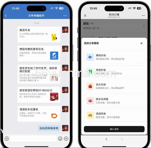 2025新款美团代付五合一代付系统源码插图