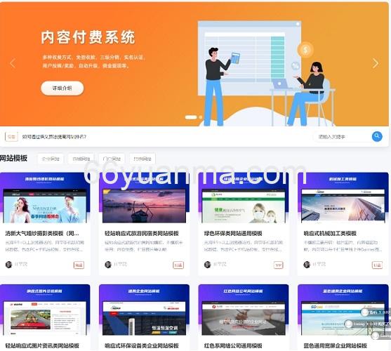 在线教育资源极品模板 内容付费管理系统 支持多种付费模式插图