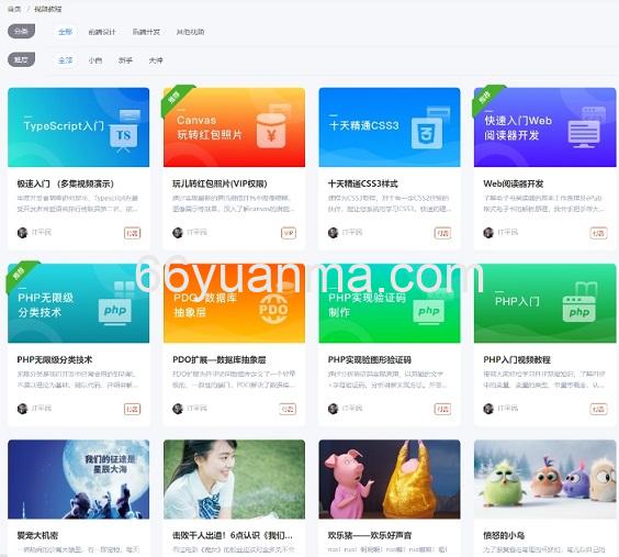 在线教育资源极品模板 内容付费管理系统 支持多种付费模式插图1