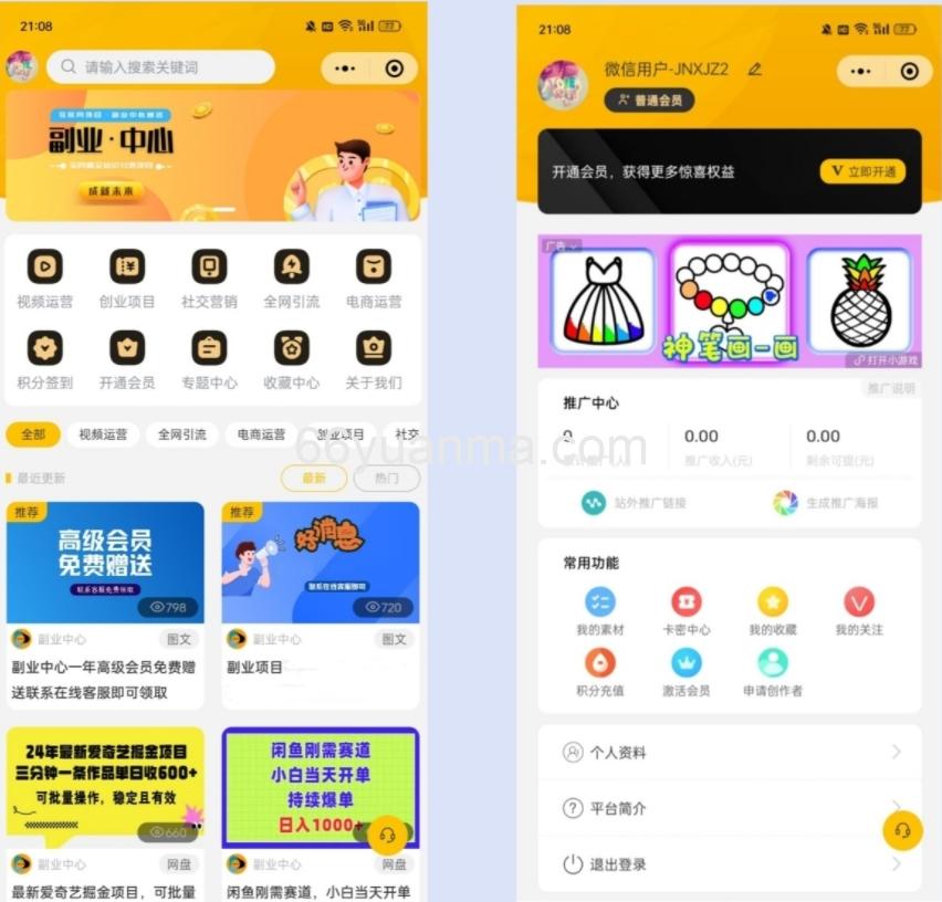 仿某知识蝉 小程序源码 在线学习 副业项目 知识付费系统插图