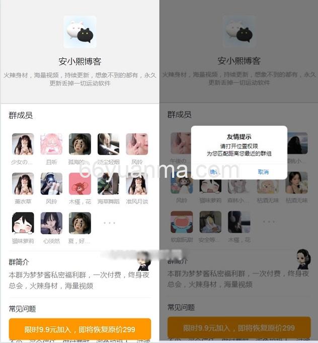知识付费进群系统 带城市定位分销 付费进群系统源码插图