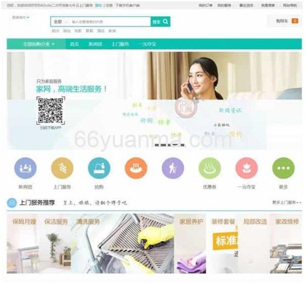 完整高仿阿姨帮 家政 商户端管理、外卖、酒店、农家乐、跑腿等功能系统源码插图