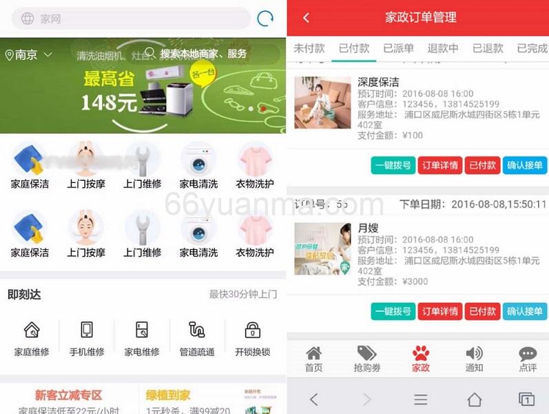完整高仿阿姨帮 家政 商户端管理、外卖、酒店、农家乐、跑腿等功能系统源码插图1