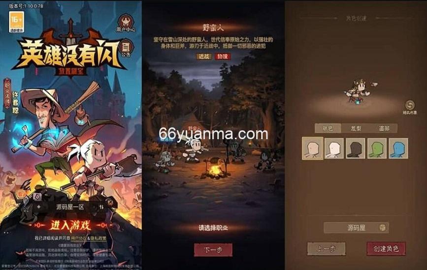 英雄没有閃法师双职业8倍速 最新整理单机一键即玩镜像端+附详细搭建教程+视频教程插图