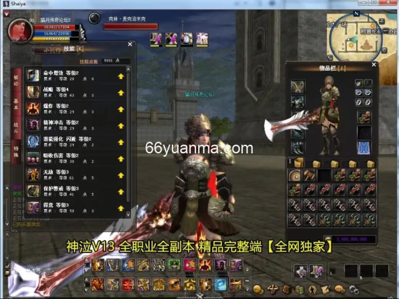 端游源码《神泣V13.0最新稳定版》 win一键启动版 单机版 带GM工具命令插图