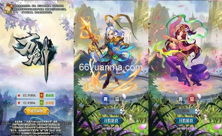 【万剑OL】三网H5游戏 最新整理Win系服务端+附详细搭建教程插图2