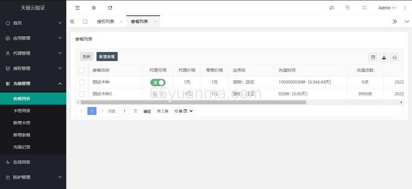 最新天极网络验证系统源码 修复版带易模块源码插图1