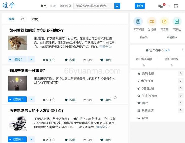 开源仿知乎网站问答源码 知乎问答系统插图