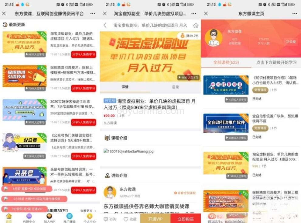 知识付费源码程序-站长亲测完美运行，微擎系统平台功能完善源码插图1