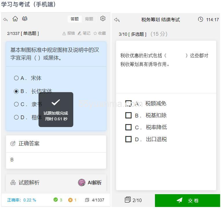 AI培训学习-题库-考试-视频-直播系统源码插图2
