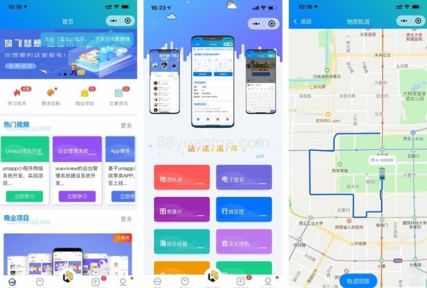 前端杂货铺 小程序在线课堂+工具组件小程序uniapp移动端插图3
