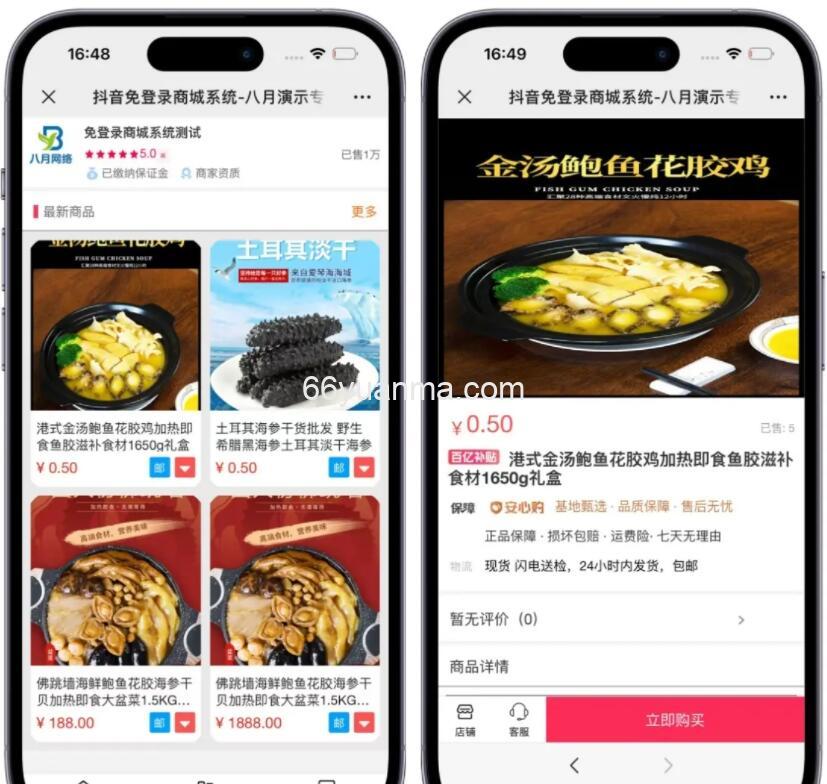 仿抖音小店商城全开源 快手商家登录平台 免登录运营版本插图