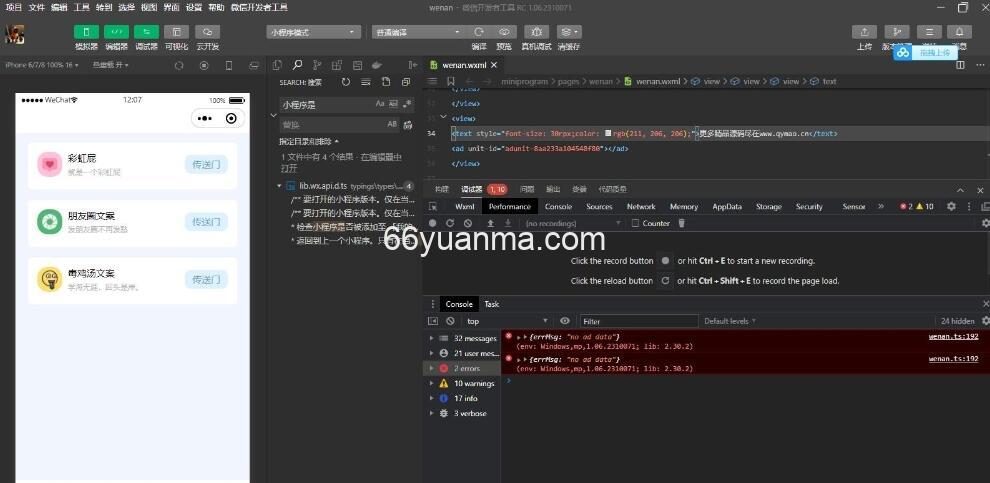 微信主流量主小程序源码 彩虹屁生成器 微信流量小工具源码插图1