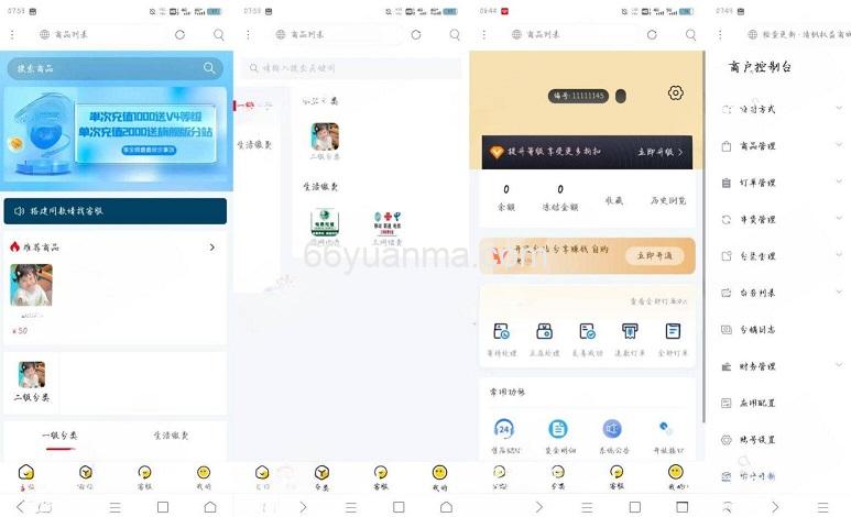权益商城系统源码 商城软件下载 商城小程序开发源码插图