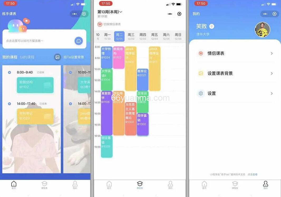 Thinkphp微信课表小程序源码 排课小程序源码插图