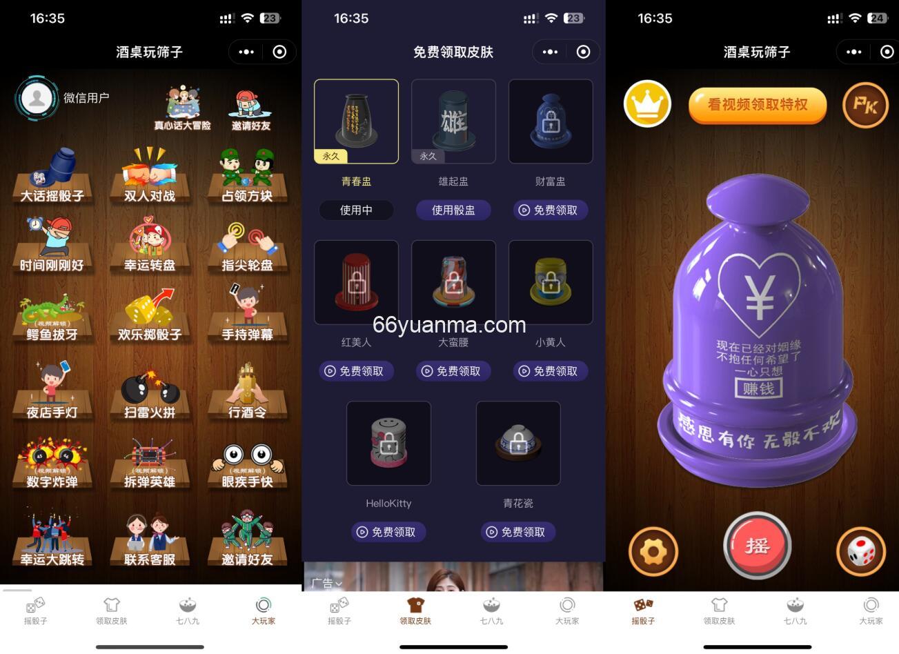 微信酒桌小游戏源码 喝酒小程序源码 微信游戏小程序源码