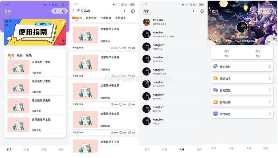 2025社区资源分享社区微信小程序源码 社区微信小程序源码插图